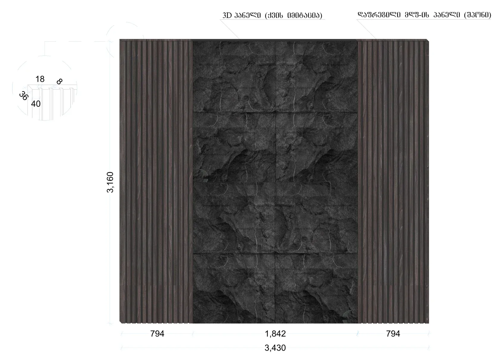 Elevation of the dining wall: 3,430mm wide by 3,160mm high, an 1,842mm stone-effect panel between two 794mm fluted veneer panels, with a detail of the 40mm milled profile.